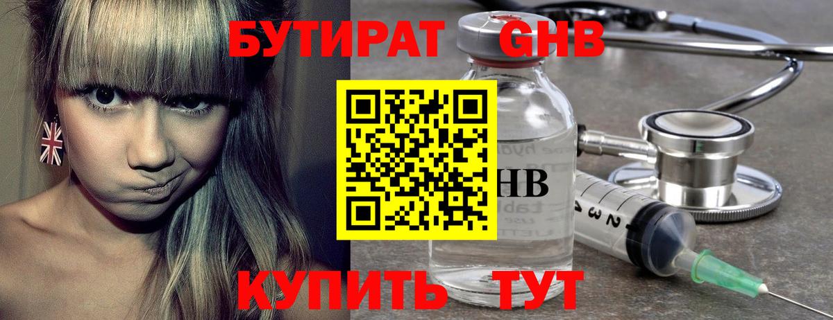 БУТИРАТ  Вход с VPN  Тюмень  БУТИРАТ оксибутират 