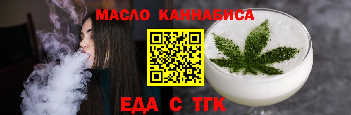 Тюмень  Еда ТГК конопля  Вход с VPN 