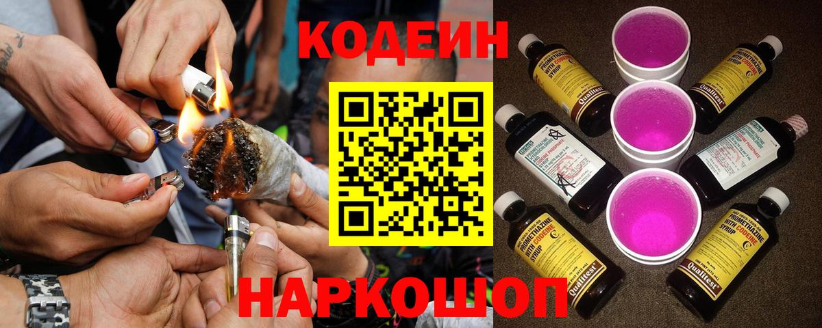 Тюмень  Кодеиновый сироп Lean Purple Drank  Вход с VPN  Кодеин Purple Drank 
