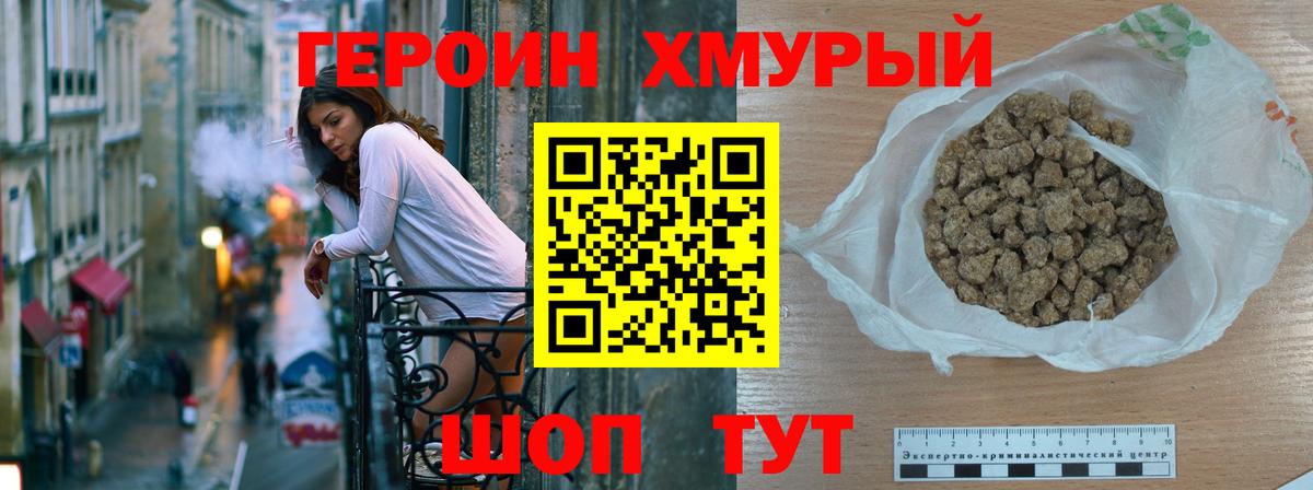 ГЕРОИН  Героин герыч  Вход с VPN  Тюмень 